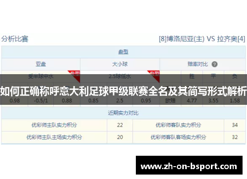 如何正确称呼意大利足球甲级联赛全名及其简写形式解析
