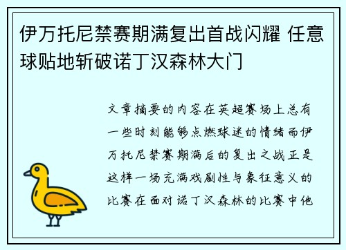 伊万托尼禁赛期满复出首战闪耀 任意球贴地斩破诺丁汉森林大门 伊万托尼禁赛期满复出首战闪耀 任意球贴地斩破诺丁汉森林大门