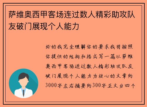 萨维奥西甲客场连过数人精彩助攻队友破门展现个人能力