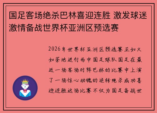 国足客场绝杀巴林喜迎连胜 激发球迷激情备战世界杯亚洲区预选赛