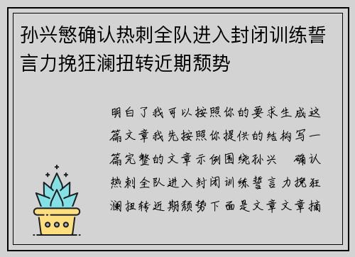 孙兴慜确认热刺全队进入封闭训练誓言力挽狂澜扭转近期颓势
